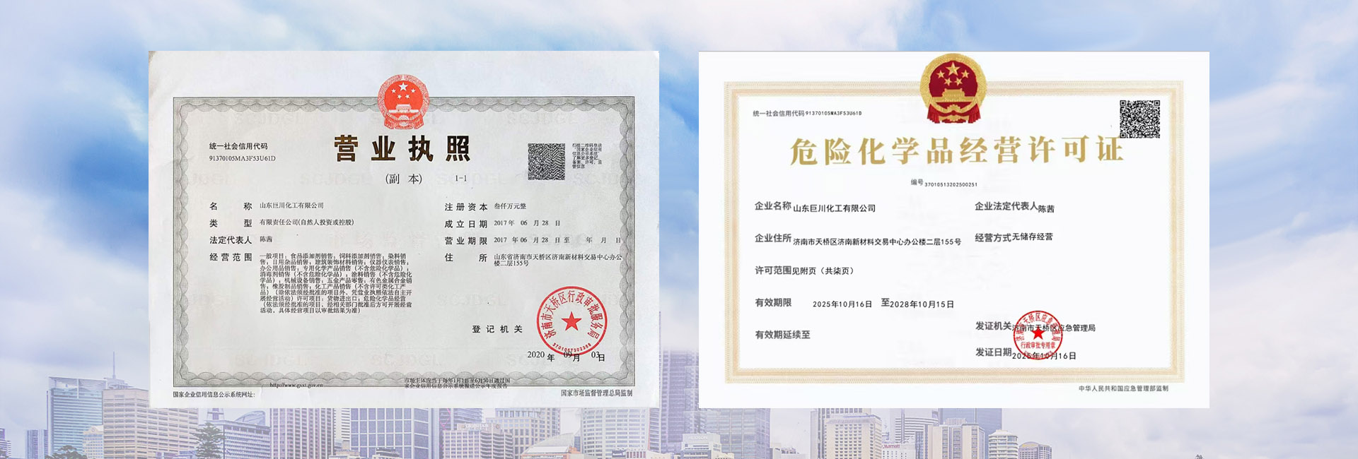 山东巨川化工有限公司
